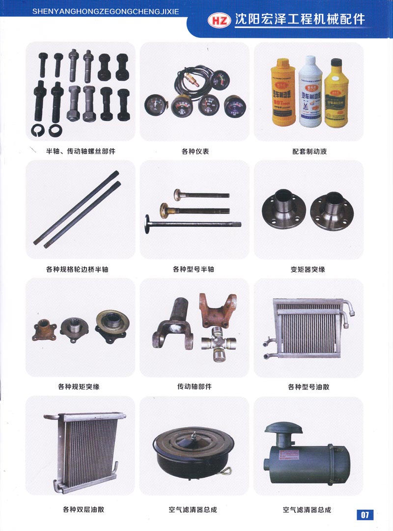沈阳宏泽工程机械配件图册09